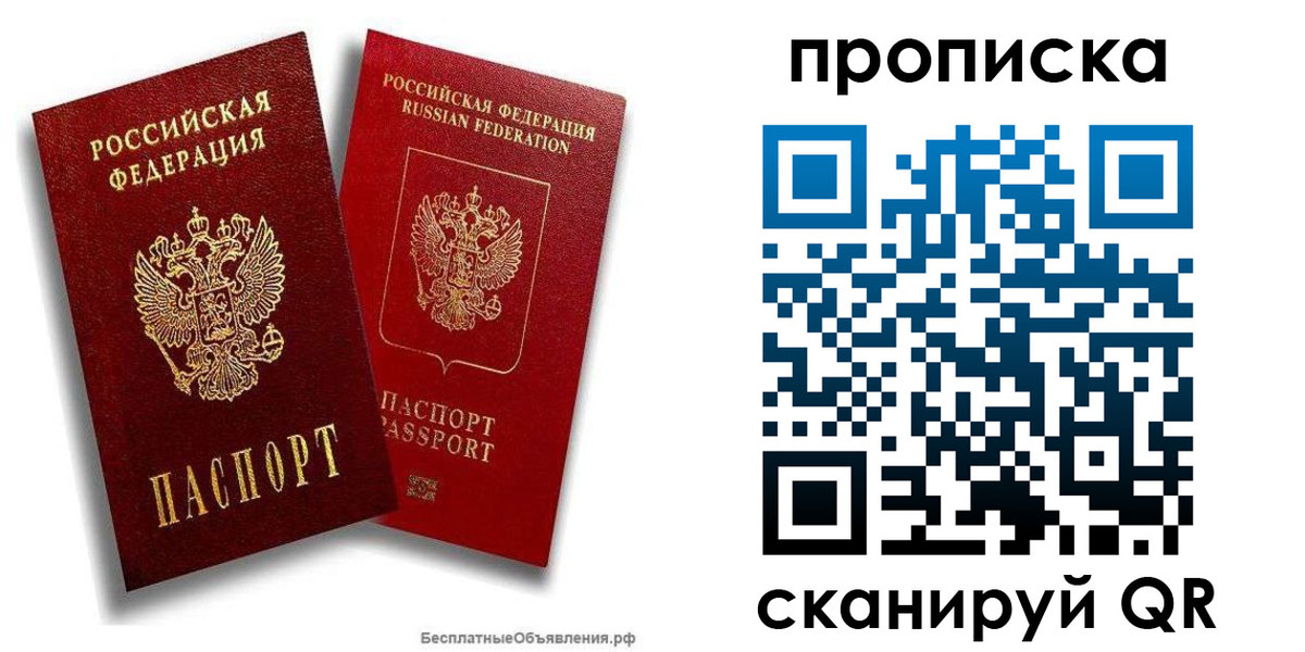 временная регистрация недорого в Грязях