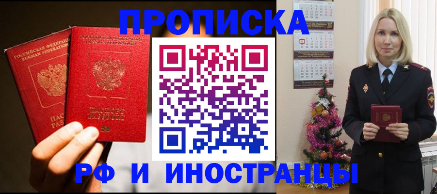 прописка гарантия в Грязях